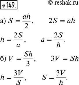  149 )     s=ah/2 (. 2.6)  h  .)     V= Sh/3 (. 2.7)  h ...