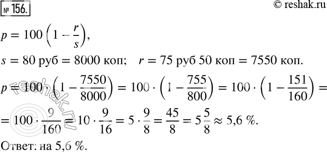    (156  158) 156          p = 100(1-r/s),  s   ,  r   . ,  ...
