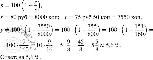 ����������� ������������ �������� (156 � 158) 156 ������� � ������ ���� ����� ���� �������� �� ������� p = 100(1-r/s), ��� s � ������ ����, � r � ����� ����. ���������, �� �������...