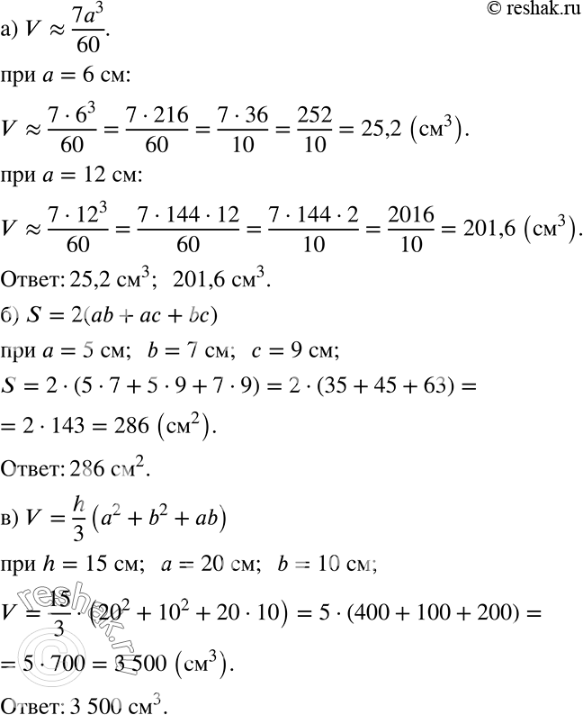 ����������� �) ����� ��������� � ����������� ��������, ��� ���� ������� ����� (���. 2.1), ����� ��������� �� ����������� ������� V = 7a3/60, ��� a � ����� �����. ������� �����...