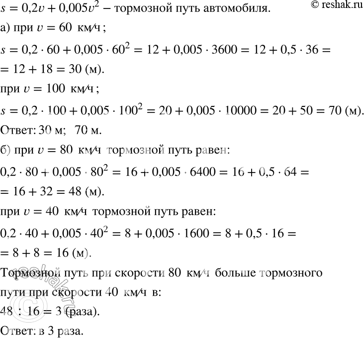 ����������� ������������ �������� (145�146Tfr145 ���� ���������� ���� �� ��������� v ��/�, �� ��� ��������� ���� � ������ ����� ���������� ��������� �� ������� s = 0,2v + 0,005v2...