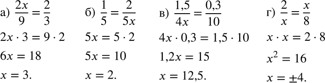 ����������� ������� ����������� ����� �, ����:�) 2x/9=2/3;�) 1/5=2/5x;�) 1,5/4x=0,3/10;�) 2/x=x/8....