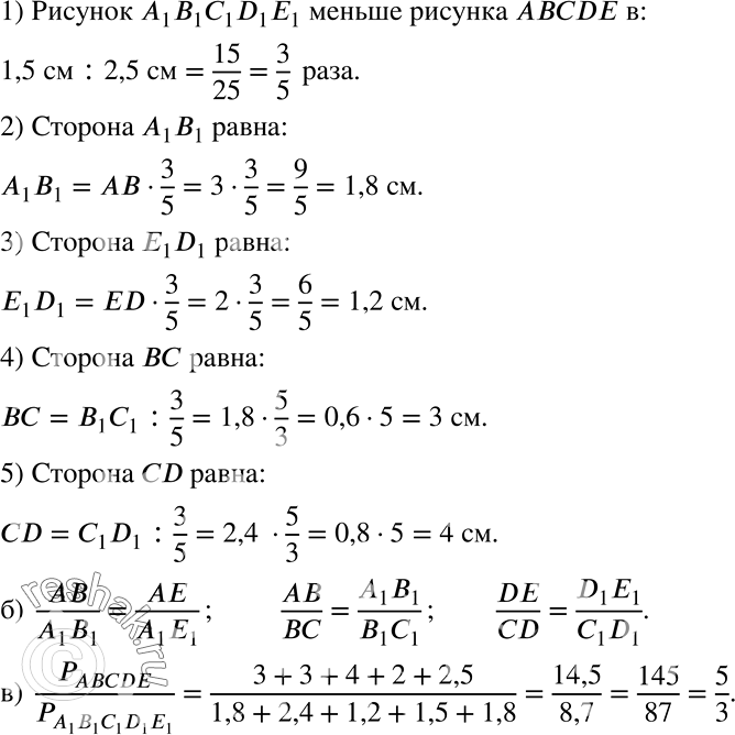����������� �� ������� 2.10 ������ A1B1C1D1E1 �������� ������ ������ ABCDE, ���������� � ������� ������������� ������, ������� ��������� ��� ������� � ���� � �� �� ����� ���.�)...