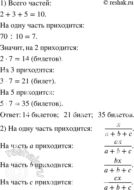 ����������� ) ������������ 70 ������� ����� ����� �������� ��������������� ������ 2, 3 � 5.2) ��������� ����� � �� �����, ���������������� ������ �, b,...