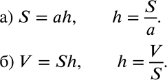 ����������� �������� �� ������� �������� �������� (148�150).148 �������� ������ h �� �������:�) ������� ��������������� S = ah (���. 2.4);�) ������ �������� V = Sh (���....