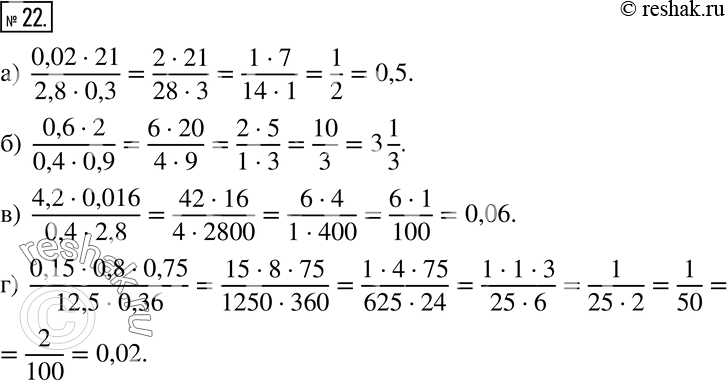 Упр 150 Алгебра 8 Дорофеев cedjhjd. Вычислите 22 19