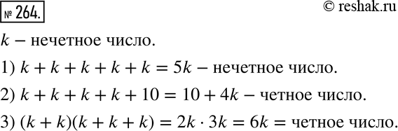   (264265) 264 ,  k   . ׸    : k + k + k + k + k; k + k + k + k + 10; (k + k)(k + k...