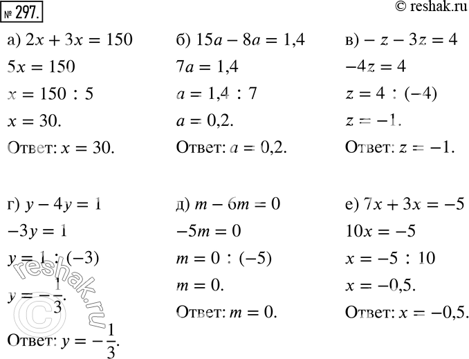  297  :) 2x + x = 150;	) 15-8 = 1,4;		) -z - 3z = 4;	)  - 4 = 1;) m - 6m = 0;) 7x + x...