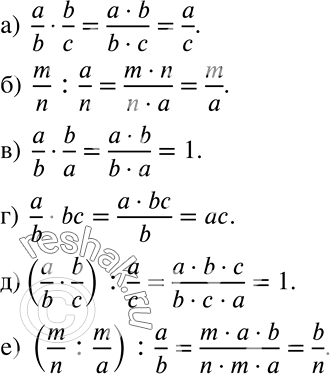 ����������� ��������� �������� � �������, ����������� � ��������� ����:�) a/b * b/c;�) m/n : a/n;�) a/b * b/a;�) a/b * bc; �) (a/b * b/c) : a/c;�) (m/n : m/a) : a/b....