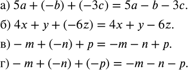 ����������� ��������� � + (-y) + (-2z) ����� �������� � ���� �������������� �����, ������� ����� �������� ����� ��������:� + (-�) + (-2z) = � - � - 2z.���������������� ����...