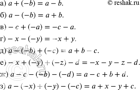 ����������� �������� ��������� ������, �� ���������� ������:�) a + (-b);	�) a - (-b);	�) -� + (-�);	�) �� - (-�);	�) a - (-b) + (-�);�) -� + (-�) + (-z) - d;�) a - � -...
