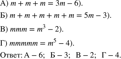 ����������� ��� ������� ��������� �� ������ ������ ������� ������ ��� ��������� �� ������ ������.�) m + m + m �) m + m + m + m + m �) mmm �) mmmmm 1) m + 5	2) m3 3)...