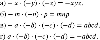 ����������� ��������� ���������:�) -� * (-�) * (-z);	�) -m * (-n) * �;	�) -� * (-b) * (-�) * (-d);�) � * (-b) * (-�) *...