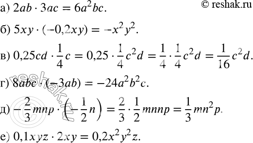   :) 2ab * 3ac;		) 5xy * (-0,2xy);		) 0,25cd * 1/4*;r) 8abc * (-3ab);) -2/3*mnp * (-1/2*n);e) 0,1xyz *...