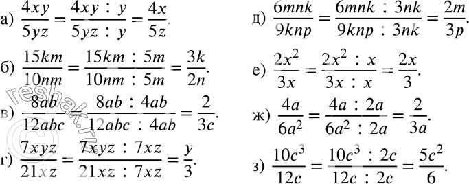 ����������� �������� ����� ��������� ��������� � ����������� ����� � ��������� �:�) 4xy/5yz;�) 15km/10nm;�) 8ab/12abc;�) 7xyz/21xz;�) 6mnk/9knp;�) 2x2/3x;�)...