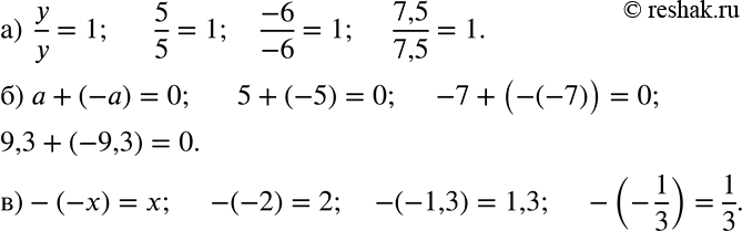     ,   :) y/y = 1; ) a + (-) = 0; ) (x) =...