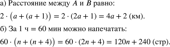 ����������� �) ��� �������� ����� ������������ ��������� ���� ����� �� ������� � � �. �������� ������� �������� a ��/�, �������� ������� � �� 1 ��/� ������. ���� ����� ����������...