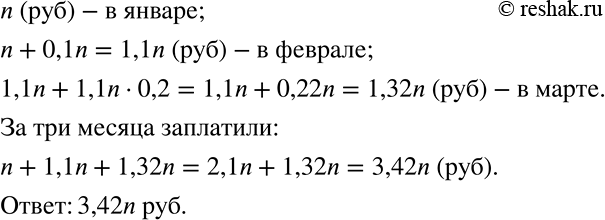 ����������� � ������ �� ������������ ������ ��������� n �., � ������� ������ ���������� �� 10%, � � ����� � ��� �� 20%. ������� ��������� �� ������������ ������ �� ��� ���...