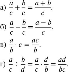����������� �������� � ������� ���� �������, ������� ����������� ������� �����������:�) 1/7 + 3/7= (1+3)/7,2/11 + 6/11 = (2+6)/11,3/2 + 9/2 = (3+9)/2;�) 2/3 - 1/3 =...