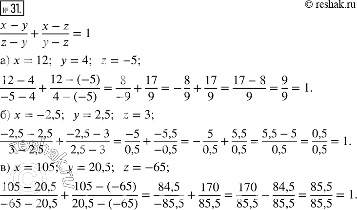  31 ,     x, y, z   (x-)/(z-y) + (-z)/(y-z)  1:)  = 12, y = 4, z = -5;)  = -2,5,  = 2,5, z = 3;)  =...