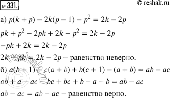  331  :) p(k + ) - 2k(p - 1) - 2 = 2k - 2;) a(b + 1) - ( + b) + b(c + 1) - ( + b)  b -...