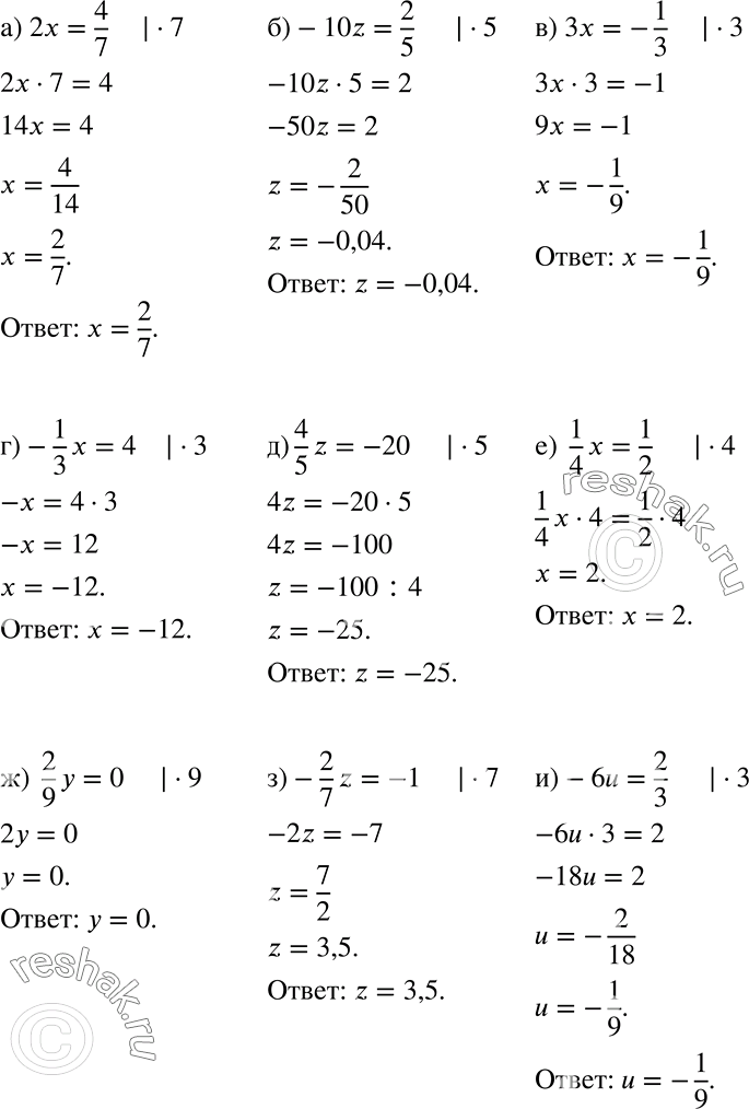  ) 2 = 4/7;		) -10z = 2/5;		)  = -1/3;		) -1/3* = 4;) 4/5*z = -20;) 1/4*x = 1/2;) 2/9*y = 0;) -2/7*z = -1;) -6u = 2/3....
