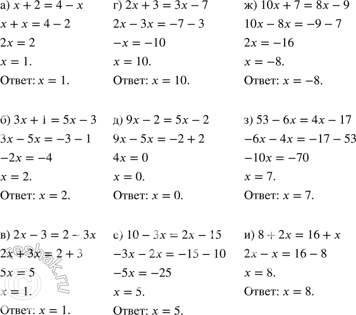 ����������� �) � + 2 = 4 - �;  �) �� + 1 = 5� - 3; �) 2� - 3 = 2 - ��;	�) 2� + 3 = �� - 7;  �) 9� - 2 = 5� - 2;  �) 10 - �� = 2� - 15;	�) 10� + 7 = 8� �9;  �) 53 - 6�...