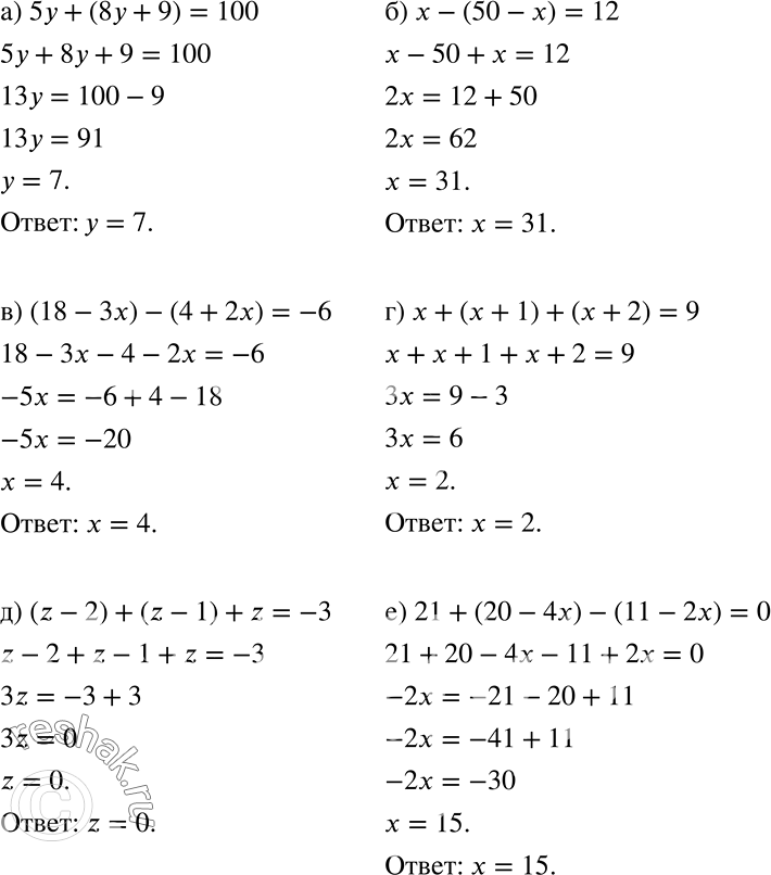  ) 5 + (8 + 9) = 100;) -(50-) = 12;) (18 - ) - (4 + 2) = -6;)  + ( + 1) + ( + 2) = 9;) (z - 2) + (z - 1) + z = -3;) 21 + (20 - 4) - (11 - 2) =...