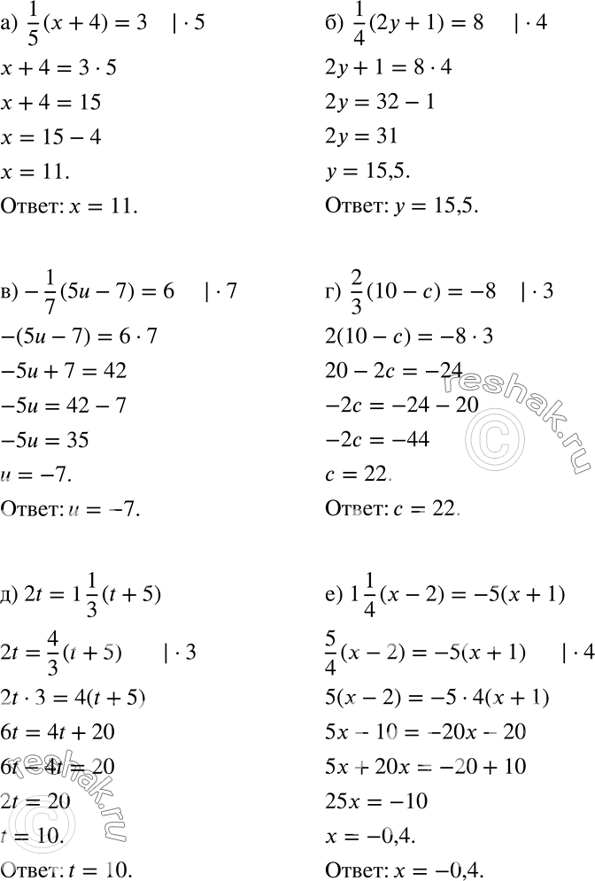 ����������� ��������� 1/3*(x + 8) � 6 ����� ������, ������� �� 3 ��� ��� �����:3* 1/3*(� + 8)= 6 * 3,x + 8 = 18,x =  10.������ ���������, ���������������� �����������...