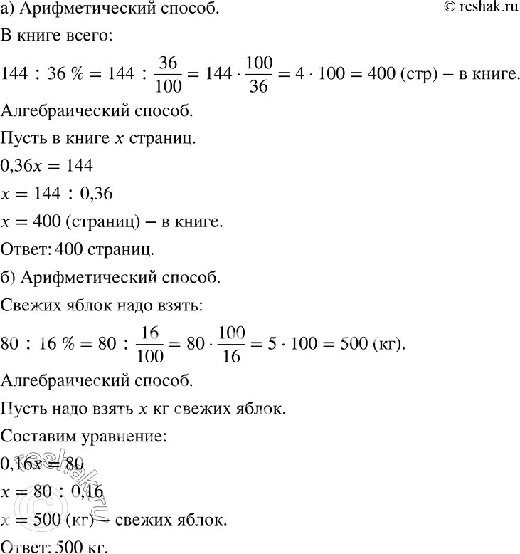 ����������� �) ������ �������� 144 ��������, ��� ���������� 36% ����� ���� ������� � �����. ������� ������� � �����?�) ����� ������� ����� ���������� 16% ����� ������ �����....