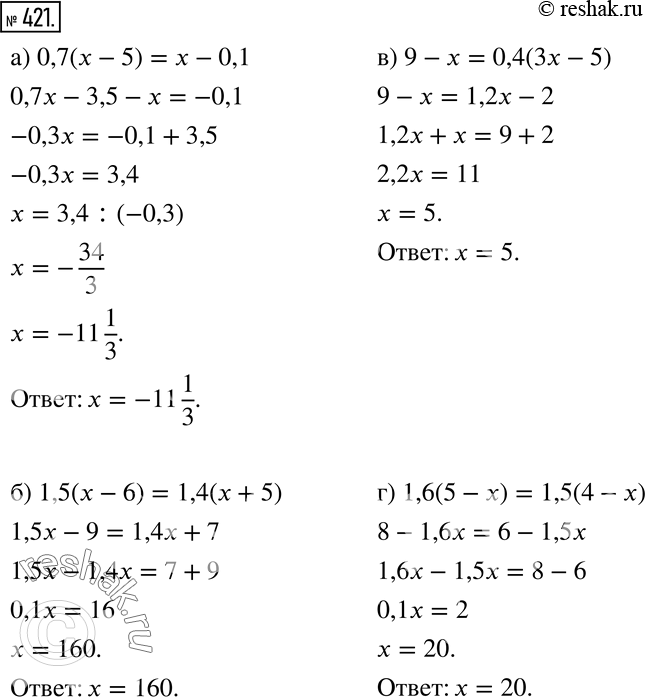  421 ) 0,7(x - 5) =  - 0,1;) 1,5(x-6)= 1,4(x + 5);) 9 -  = 0,4(3x - 5);) 1,6(5-) =...