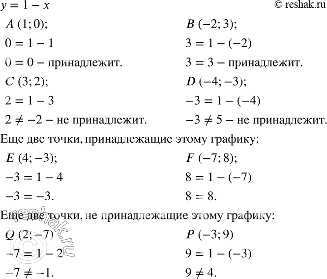 ����������� ����������� �� ������� �����������, �������� ���������� � = 1-�, ����� �( 1; 0)? �(-2; 3)? �(3; 2)? D(-4; -3)? �������� ���������� ��� ���� �����, ������������� �����...