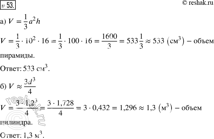  53 )  ,     (. 1.4),    V=1/3*a2h.   ,  = 10 , h = 16 . (  ...