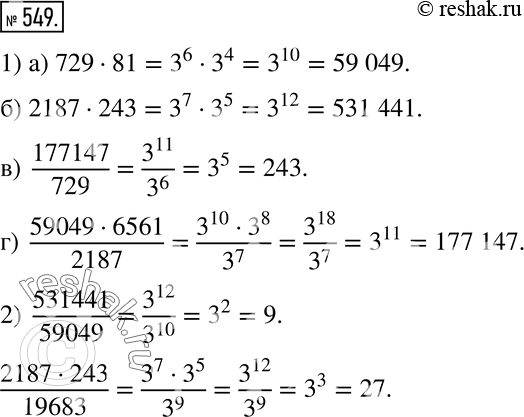  549      3:3^1 = 33^2 = 93^3 = 273^4 = 813^5 = 2433^6 = 7293^7 = 21873^8 = 65613^9 = 19 6833^10 = 59 0493^11 =...