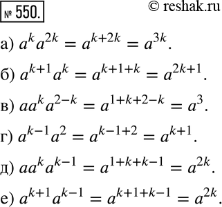  550        :) aka2k;		) a^(k + 1)ak;		) aaka^(2-k);) ^(k-1)2;) aaka^(k-1);) ^(k +...