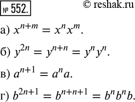  552         :) ^(n + m); ) 2n; ) ^(n+1); ) b^(2n+1)....