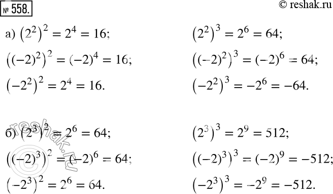  558       : ) 2^2, (-2)2, -2^2; ) 2^3, (-2)3,...