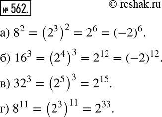  562         2 ,  ,   -2:) 8^2; ) 16^3; ) 32^3; )...