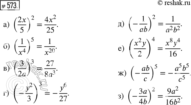  573    :) (2x/5)2;) (1/x4)5;) (3/2a)3;) (-y2/3)3;) (-1/ab)2;) (x2y/2)4;) (-ab/c)5;) (-3a/4b)2....