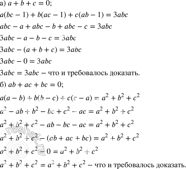 ����������� ��������, ���:�) ���� a + b + c = 0, �oa(bc - 1) + b(ac - 1) + c(ab - 1) = 3abc;�) ���� ab + ac + b� = 0, toa(a - b) + b(b - c) + c(c - a) = a2 + b2 +...