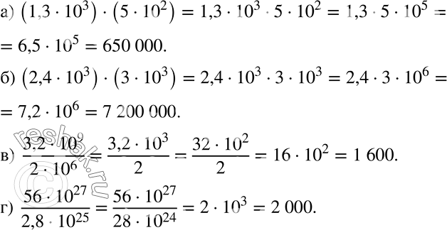 ����������� ��������� ������� ������� �������� ���������:�) (1,3 * 10^3) * (5 * 10^2); �) (2,4 * 10^3) * (3 * 10^3); �) (3,2 * 10^9)/(2 * 10^6);�) (56 * 10^27)/*2,8 *...