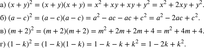 ����������� �������� ������� �������� � ���� ������������ � ��������� ���������:�) (� + �)2; �) (� - �)2; �) (m + 2)2; �) (1 -...