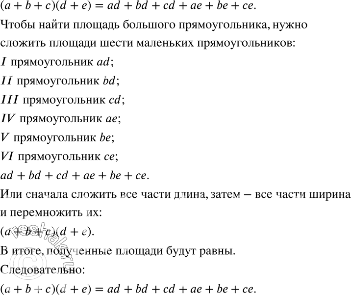 ����������� ���������� � ������� ������� 7.4 ���������������� ��������� (� + b+ �) (d + �) = ad + bd + cd + �� + be + ��. �������� ��� ��������� � �������...