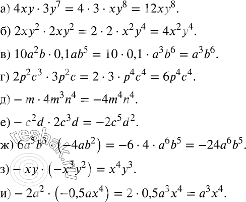����������� ��������� ���������:�) 4�� * 3�7;		�) 2��2 * 2xy2;		�) 10�2b * 0,1ab5;		�) 2�2�3 * 3�2�;�) -m * 4m3n4;�) -c2d * 2c3d;�) 6a5b3 * (-4ab2);�) -�� *...