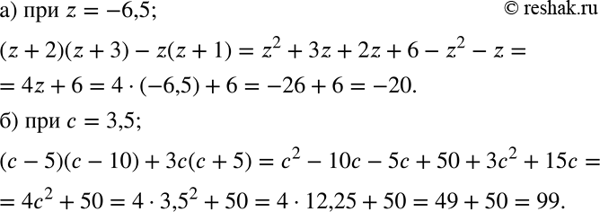 ����������� ��������� ������� ������� �������� ��������� ��� �������� �������� ����������:�) (z + 2)(z + 3) - z(z + 1), z = -6,5;�) (� - 5)(� - 10) + 3�(� + 5), � =...