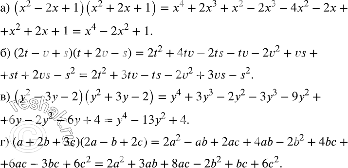 ����������� ��������� ���������:�) (�2 - 2� + 1)(x2 + 2� + 1);�) (2t - v + s)(t + 2v - s);�) (�2 - 3� - 2)(�2 + 3� - 2);�) (� + 2b + 3�)(2� - b +...