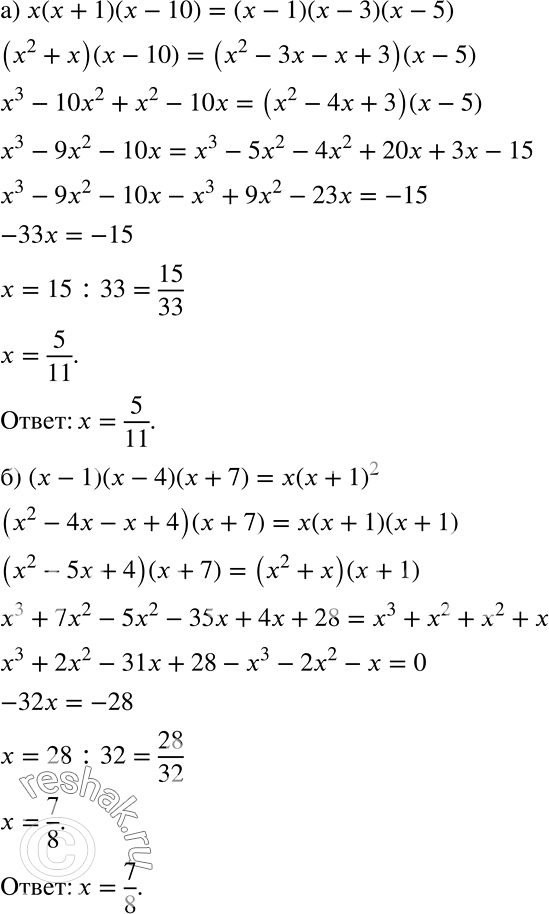 ����������� ������ ���������:�) x(x + 1)(x - 10) = (x - 1)(x - 3)(x - 5);�) (� - 1)(� - 4)(x + 7) = x(x +...