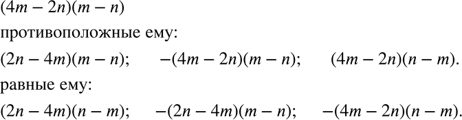     (722  724) 722   (4m - 2n)(m - n).  ,  ;  :(2n - 4m)(m - n);	(2n - 4m)(n...