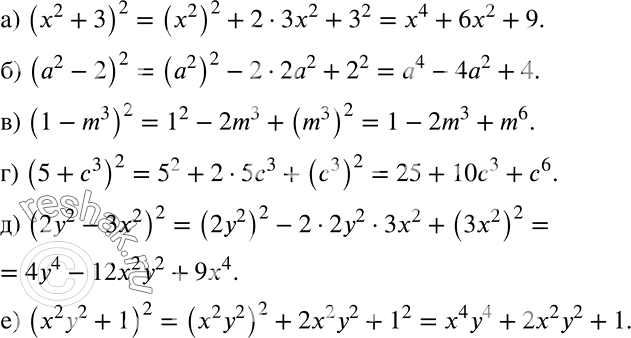 ����������� ������������ � ���������:�) (�2 + �)2;	�) (�2 - 2)2;	�) (1 - m3)2;�) (5 + �3)2;�) (2�2 - 3�2)2;�) (x2y2 +...