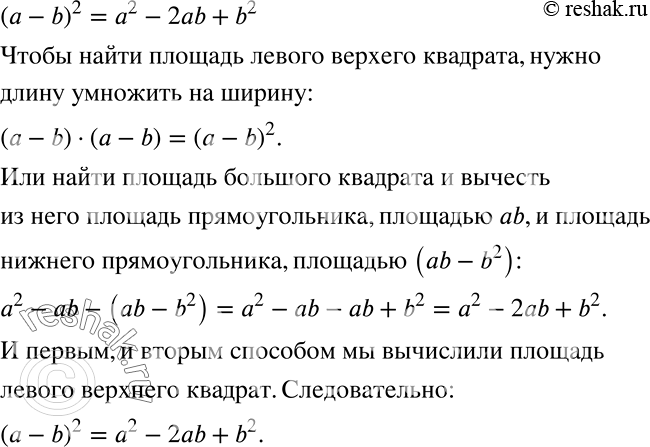 ����������� ���������� ���������������� � ������� ������� 7.7 ������� (� - b)2 = �2 - 2ab +...